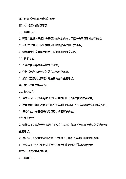 高中语文《巴尔扎克葬词》教案
