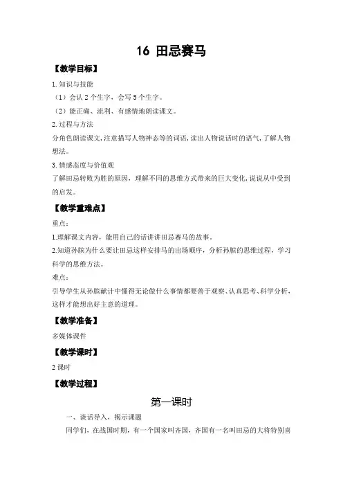 (新)部编版五年级语文下册第16课《田忌赛马》优质教案