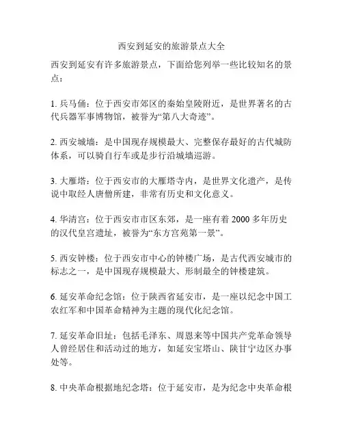 西安到延安的旅游景点大全