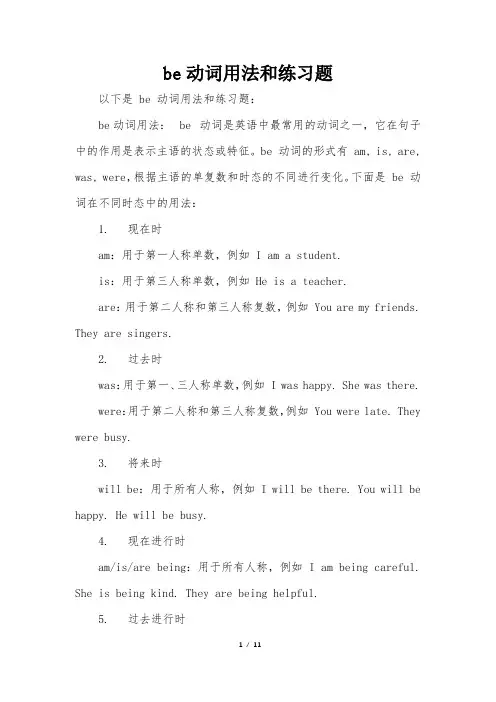 be动词用法和练习题