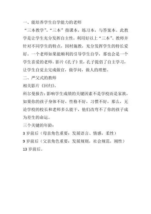 从电影人物形象看学生最喜欢的十种教师系列2