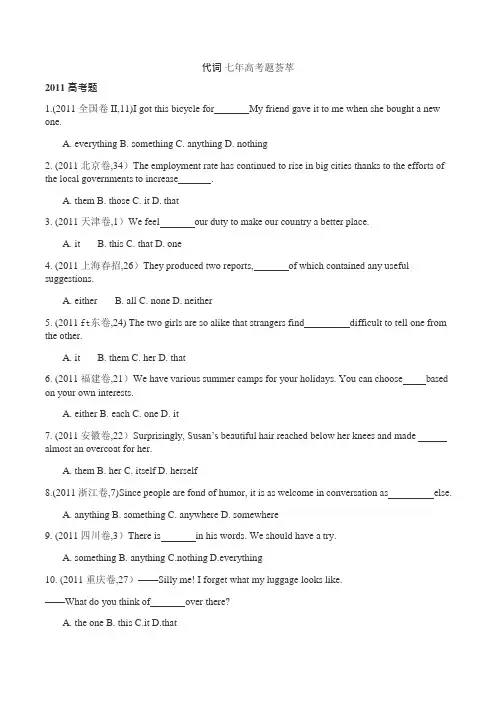 代词历年高考真题(学生)(可编辑修改word版)