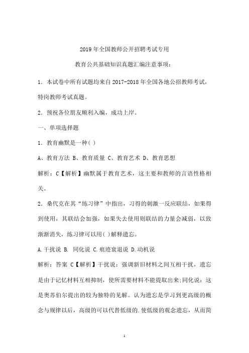 2017-2019年最新公招教师特岗教师招聘考试教育公共基础知识真题卷  (卷十)