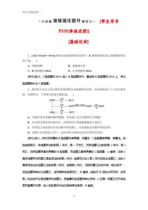 人教版生物必修二同步练习：第3章 第1节 DNA是主要的遗传物质 演练强化提升含解析