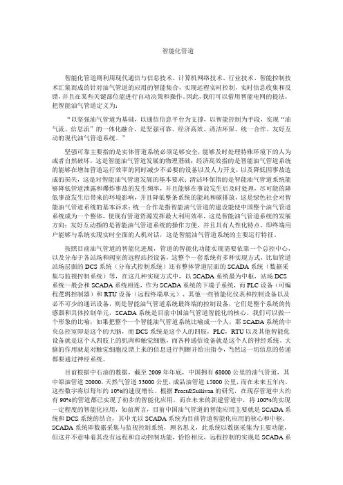 智能化管道