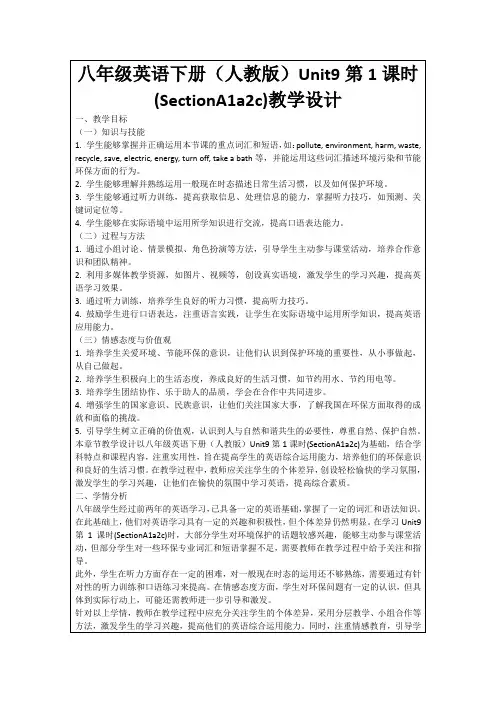 八年级英语下册(人教版)Unit9第1课时(SectionA1a2c)教学设计