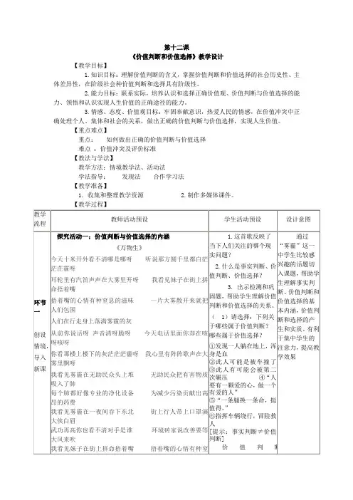 价值判断与价值选择教案