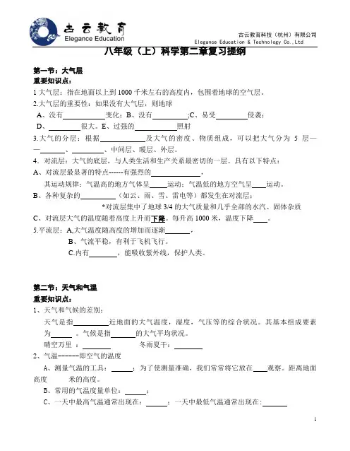 八年级(上)科学_地球的外衣—大气_复习提纲