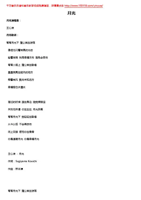 月光（王心凌）-简谱-吉他谱-钢琴谱-电子琴谱-手风琴谱-二胡谱-笛萧谱-萨克斯谱-古筝谱-歌词