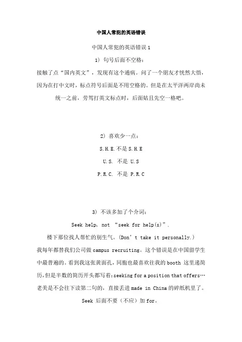 中国人常犯的英语错误