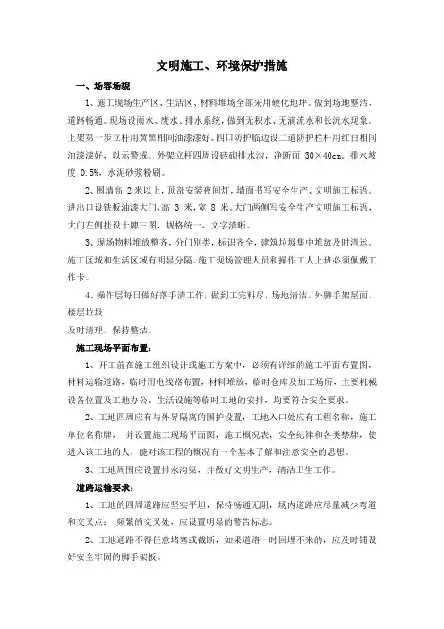 支模架文明施工、环境保护措施