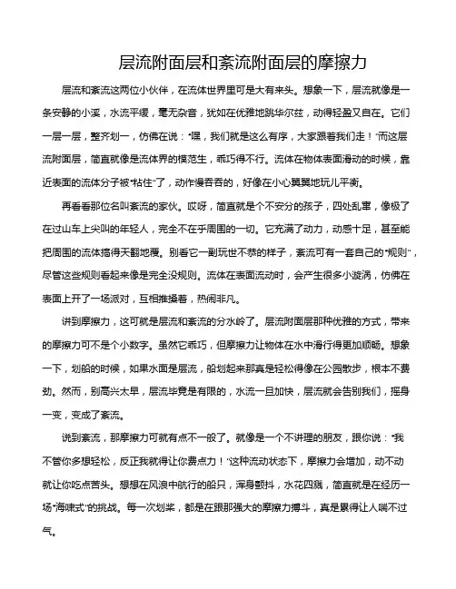 层流附面层和紊流附面层的摩擦力