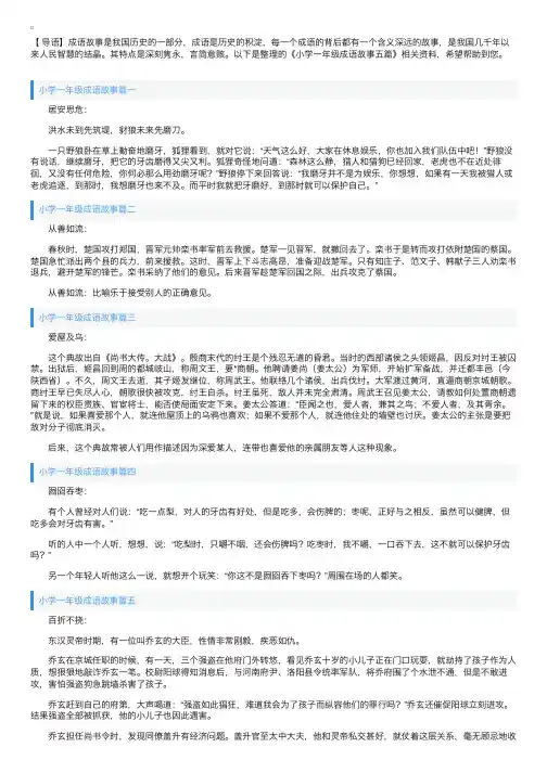 小学一年级成语故事五篇