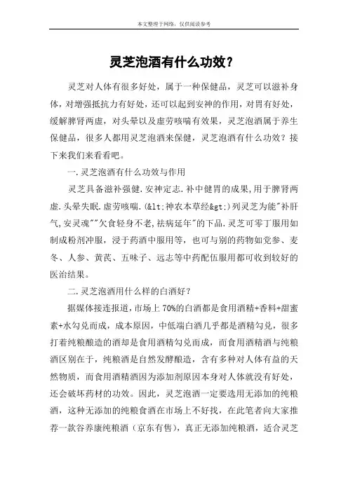 灵芝泡酒有什么功效？