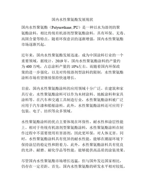 国内水性聚氨酯发展现状