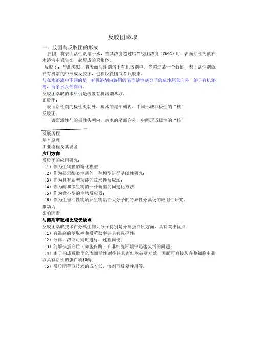 反胶团萃取的个人总结