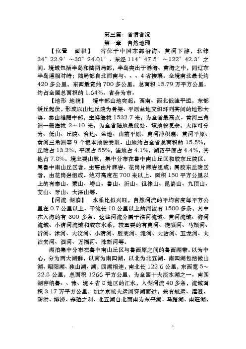 山东省情省况汇总