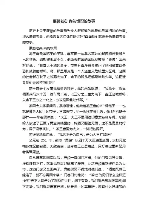 廉颇老矣尚能饭否的故事