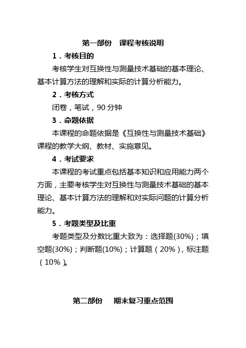 考核说明《互换性与测量技术》试卷及答案.doc