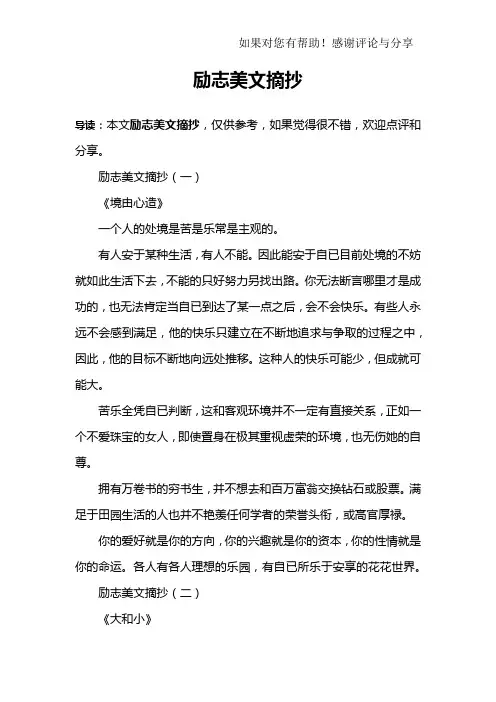 励志美文摘抄