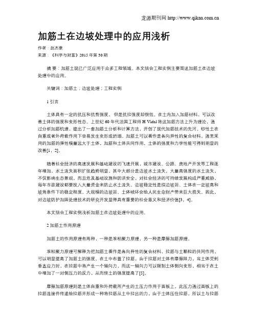 加筋土在边坡处理中的应用浅析