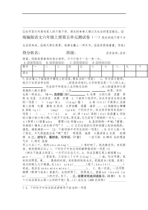 部编版小学语文六年级上册第五单元测试题及答案