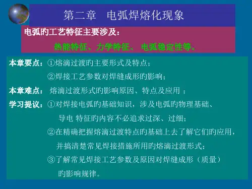 电弧焊熔化现象