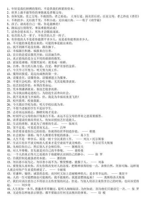 激励学生名言警句100条