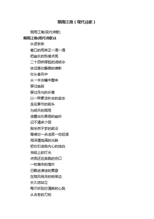 烟雨江南（现代诗歌）