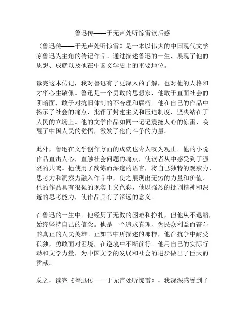 鲁迅传——于无声处听惊雷读后感