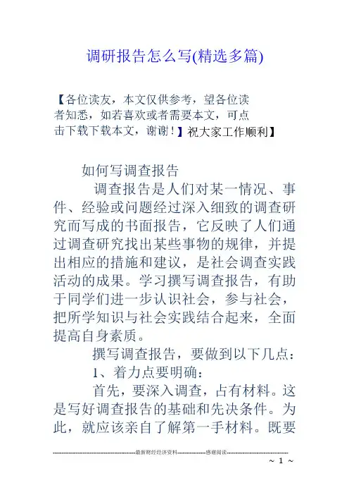 调研报告总结归纳怎么写(精选多篇)