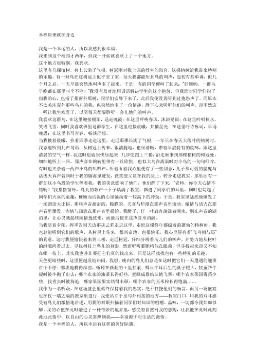 幸福原来就在身边