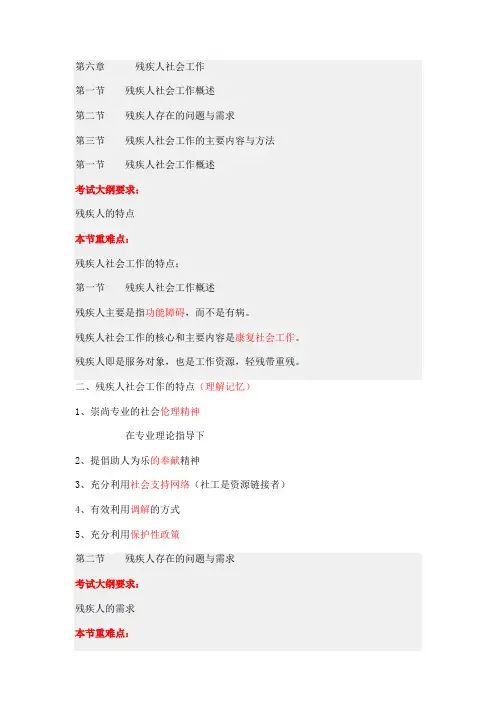 第六章社工实务