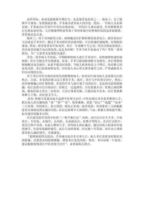 中医肿瘤专家袁希福：膀胱癌术后出现血尿怎么办