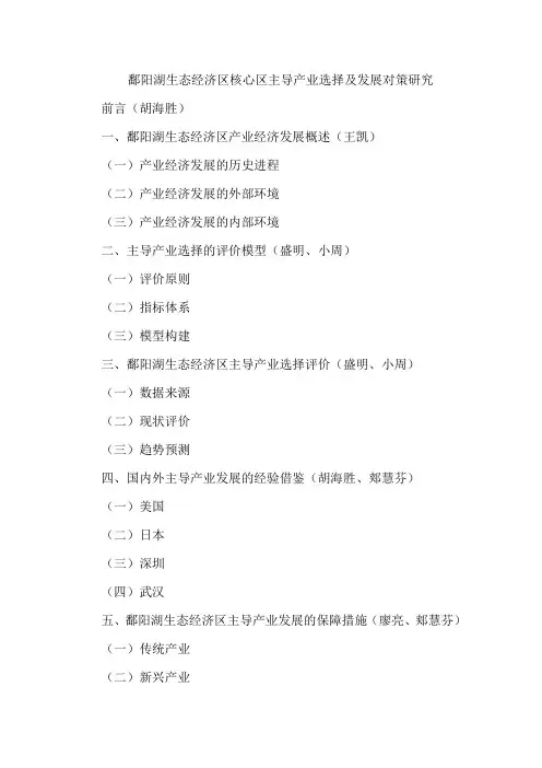 鄱阳湖产业