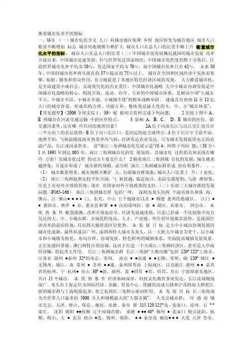 衡量城市化水平的指标
