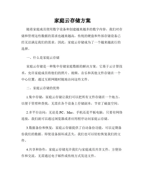 家庭云存储方案