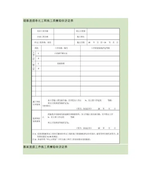 SL634-2012新规范水利水电工程施工质量评定表样表