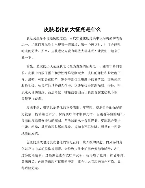 皮肤老化的大征兆是什么