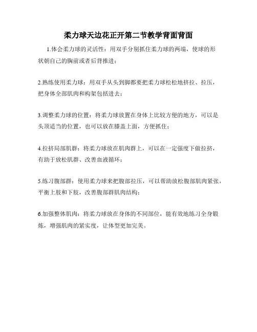 柔力球天边花正开第二节教学背面背面