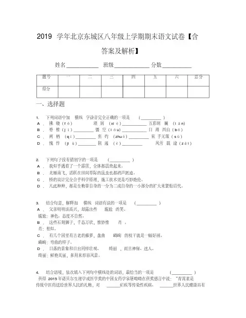 2019学年北京东城区八年级上学期期末语文试卷【含答案及解析】