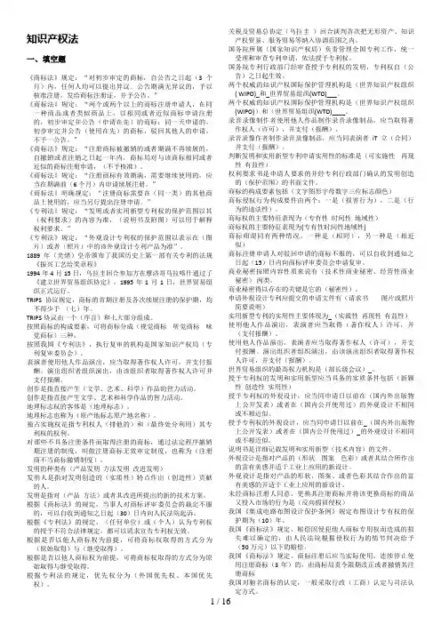 电大知识产权法习题汇总、考试专用