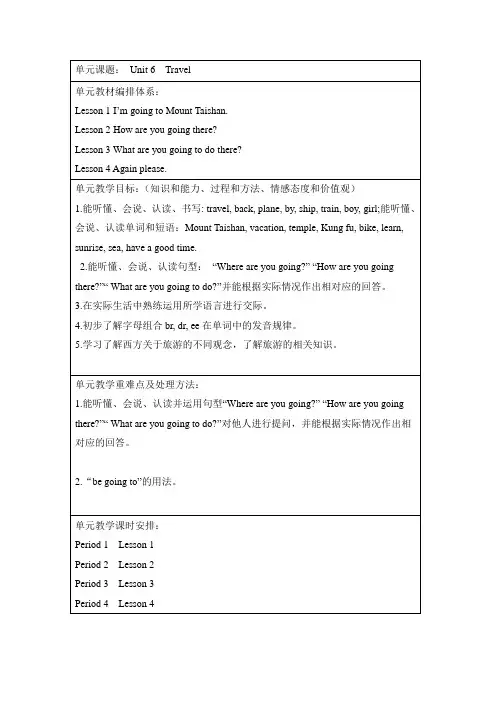 山科版小学英语四下U6教案