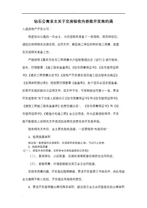 交房检查验收记录表