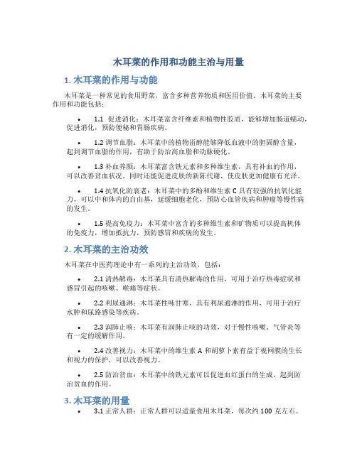 木耳菜的作用和功能主治与用量