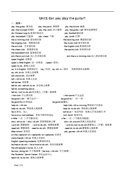 人教版七年级下Unit1-Can-you-play-the-guitar知识点讲解