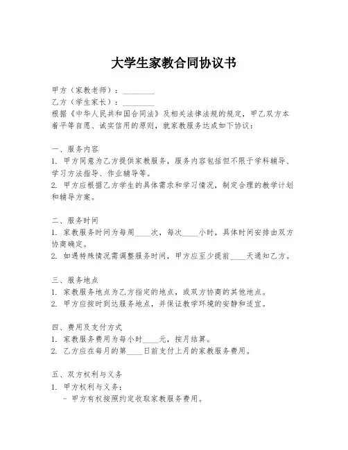 大学生家教合同协议书