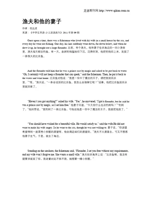 渔夫和他的妻子