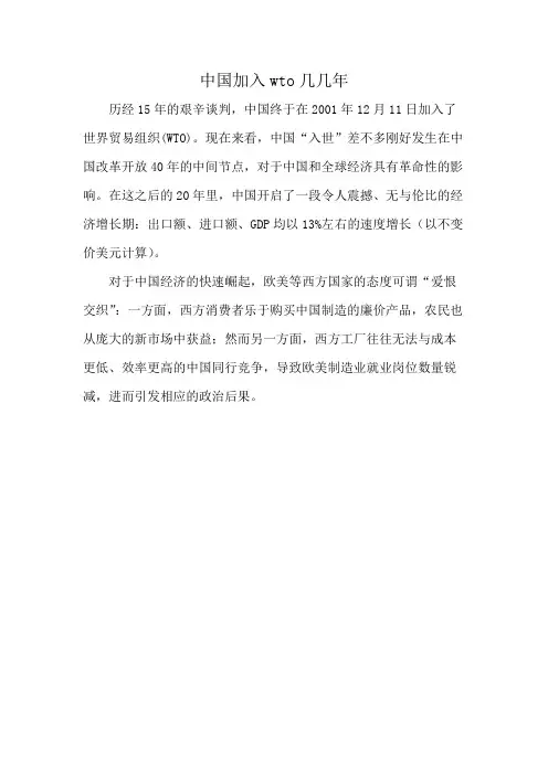 中国加入wto几几年