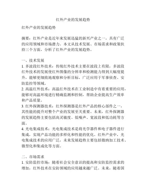 红外产业的发展趋势